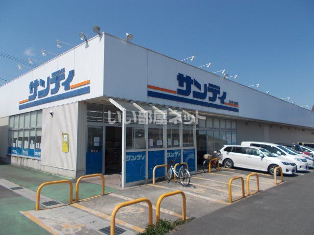 スーパー　サンディ名張店（スーパー）まで524m