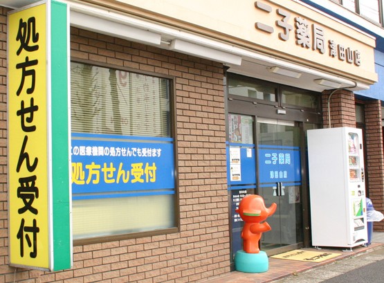 ドラックストア　二子薬局 津田山店（ドラッグストア）まで345m