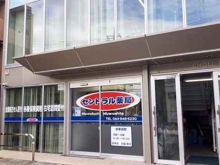 ドラックストア　セントラル薬局 溝口宮の下（ドラッグストア）まで884m