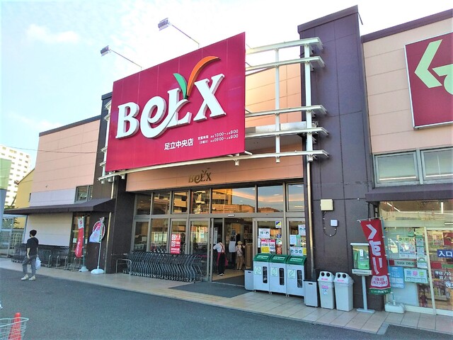 スーパー　ベルクス　足立中央店（スーパー）まで350m