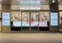 スーパー　クイーンズ伊勢丹白金高輪店（スーパー）まで182m