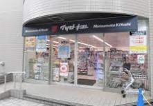 ドラックストア　マツモトキヨシ白金高輪店（ドラッグストア）まで81m