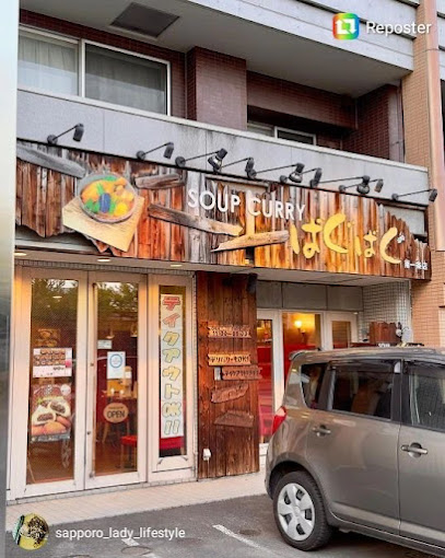 飲食店　Sapporo Soupcurry -BAGBAG-(サッポ（飲食店）まで409m