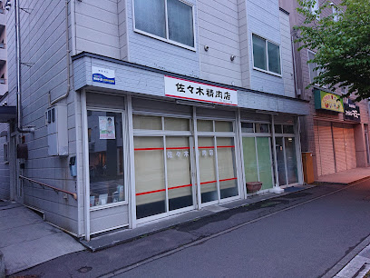その他　佐々木精肉店（その他）まで263m