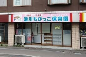 幼稚園・保育園　澄川ちびっこ保育園（幼稚園・保育園）まで94m