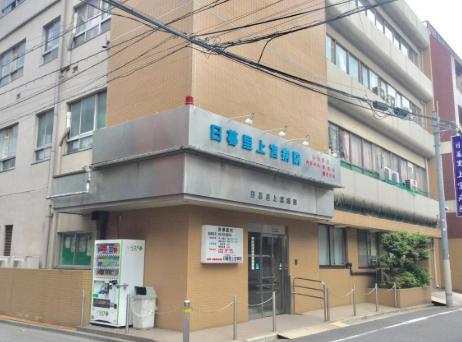 病院　社会福祉法人上宮会日暮里上宮病院（病院）まで550m