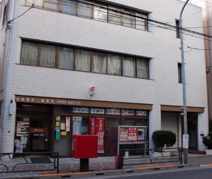 郵便局　台東根岸二郵便局（郵便局）まで467m
