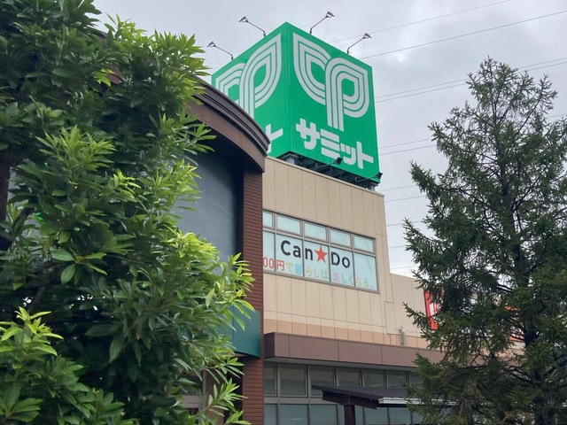 スーパー　サミットストア尻手駅前店（スーパー）まで598m