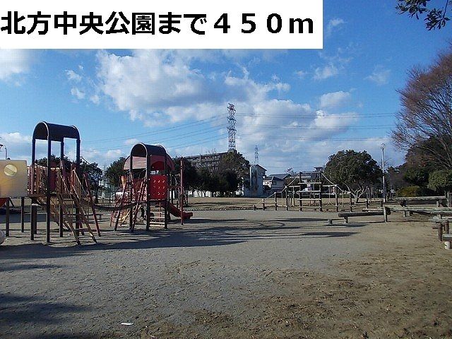 公園　北方中央公園（公園）まで450m