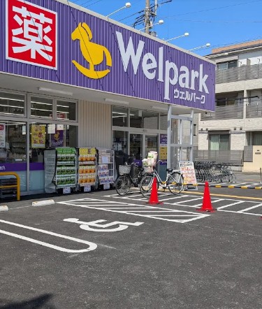ドラックストア　ウェルパーク東矢口店（ドラッグストア）まで537m