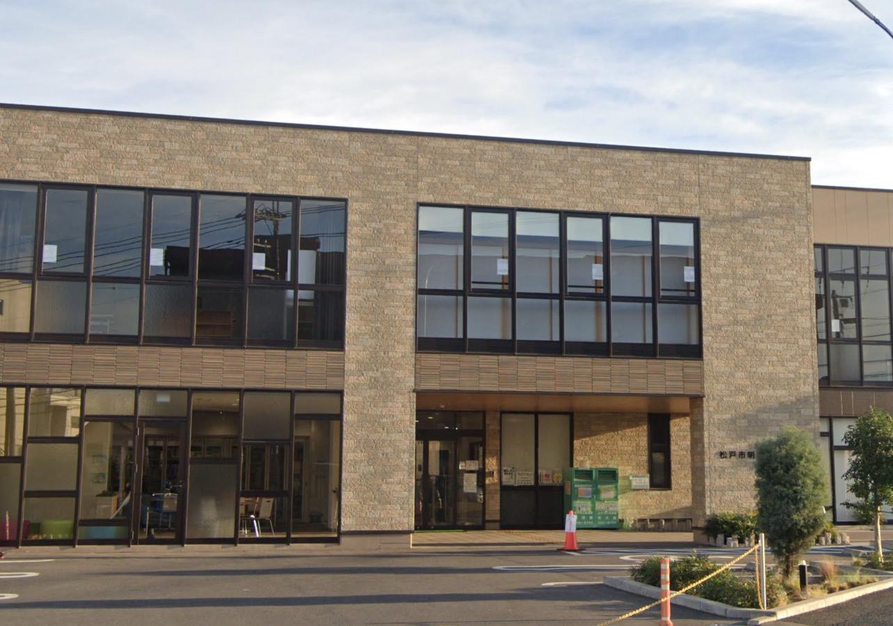 図書館　松戸市立図書館明分館（図書館）まで570m