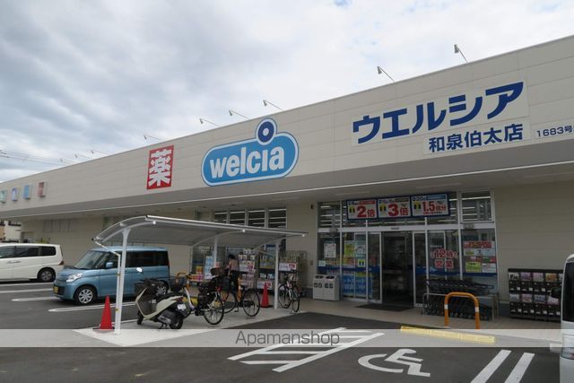 スーパー　ウエルシア　和泉伯太店（スーパー）まで598m