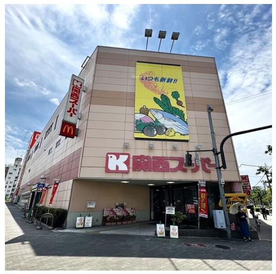 スーパー　関西スーパー 南堀江店（スーパー）まで1468m