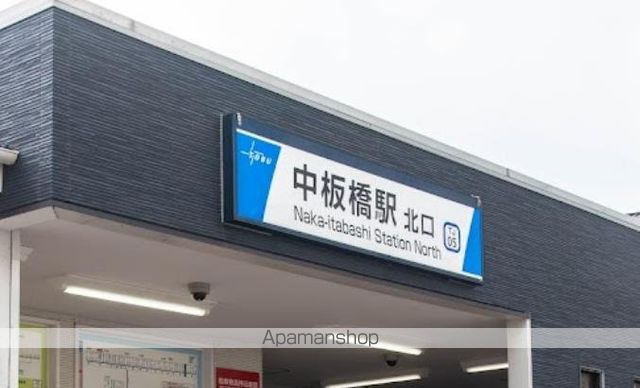 その他　中板橋駅（その他）まで650m