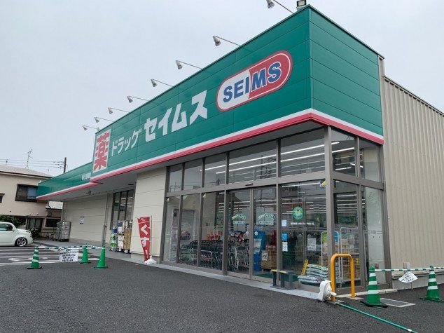 ドラックストア　ドラッグセイムス春日部備後東店（ドラッグストア）まで570m