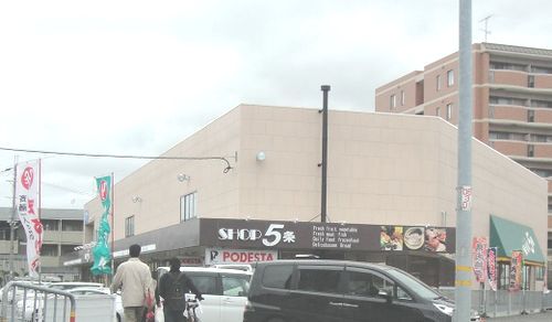 スーパー　ショップ5条（スーパー）まで630m