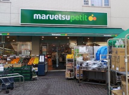 スーパー　マルエツプチ渋谷神泉店（スーパー）まで352m