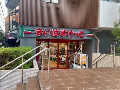 スーパー　まいばすけっと南平台町店（スーパー）まで335m