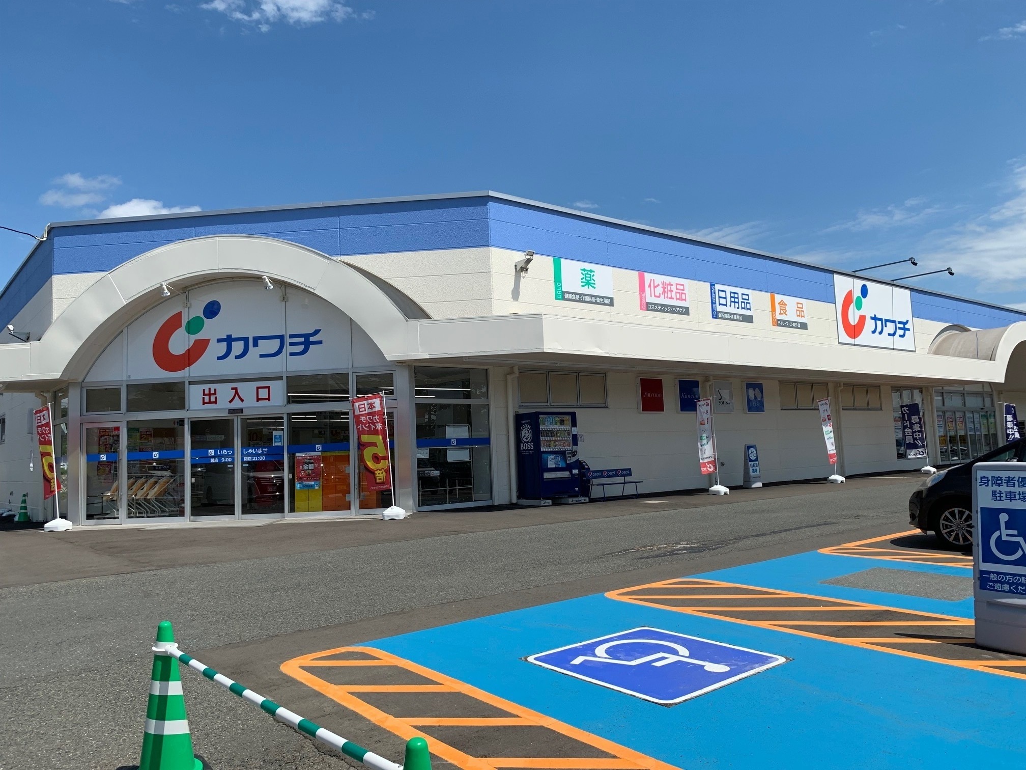 ドラックストア　カワチ薬品巣子店（ドラッグストア）まで1483m
