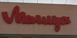 スーパー　マルヤ豊春店（スーパー）まで351m