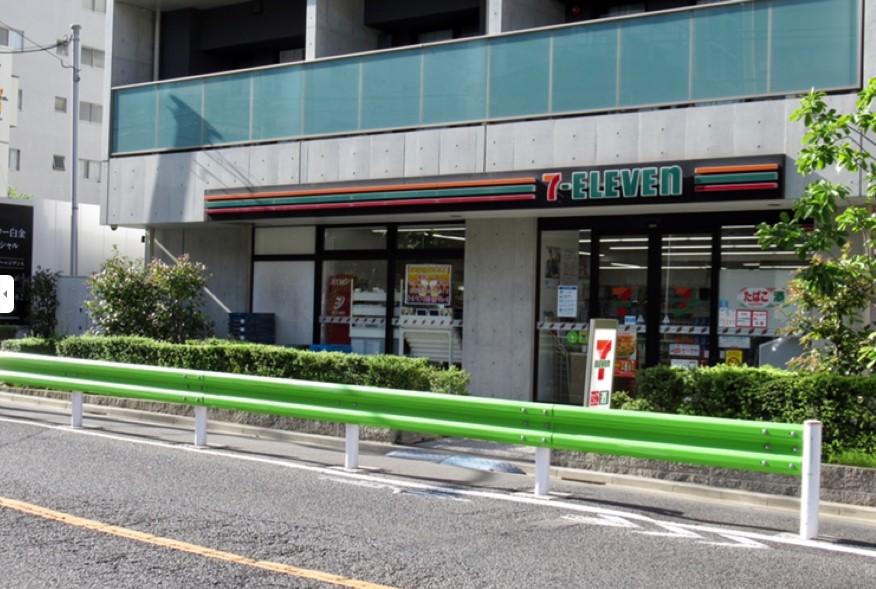 コンビニ　セブンイレブン港区白金1丁目南店（コンビニ）まで222m