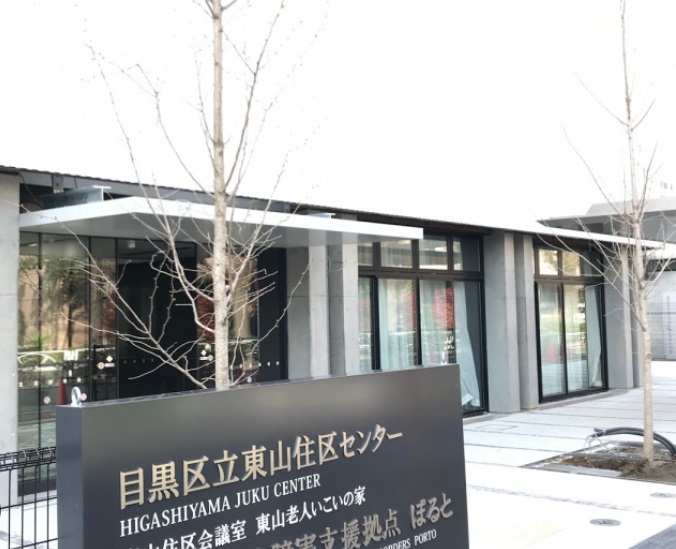 その他　目黒区 烏森住区センター（その他）まで383m