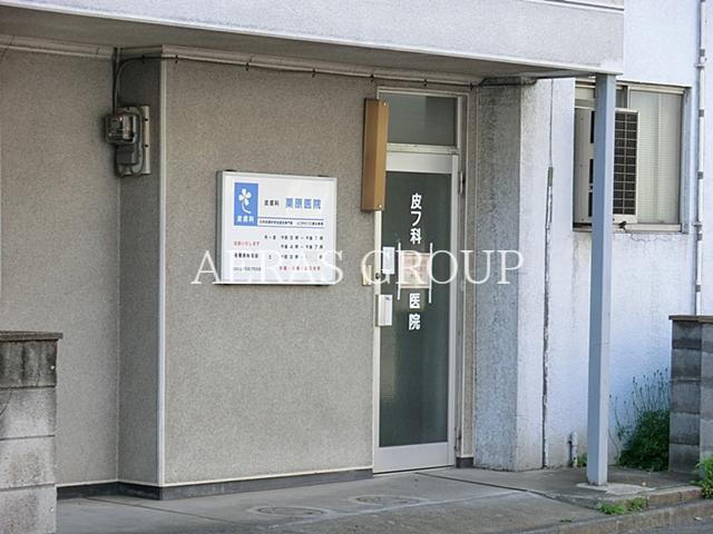 病院　栗原医院（病院）まで253m