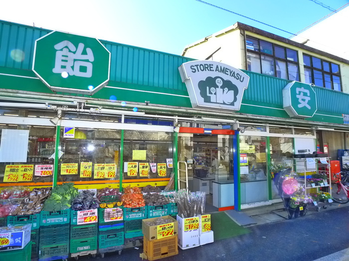 スーパー　ストアー飴安（スーパー）まで488m