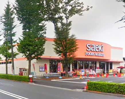スーパー　フーズマーケットさえき 多摩平の森店（スーパー）まで824m