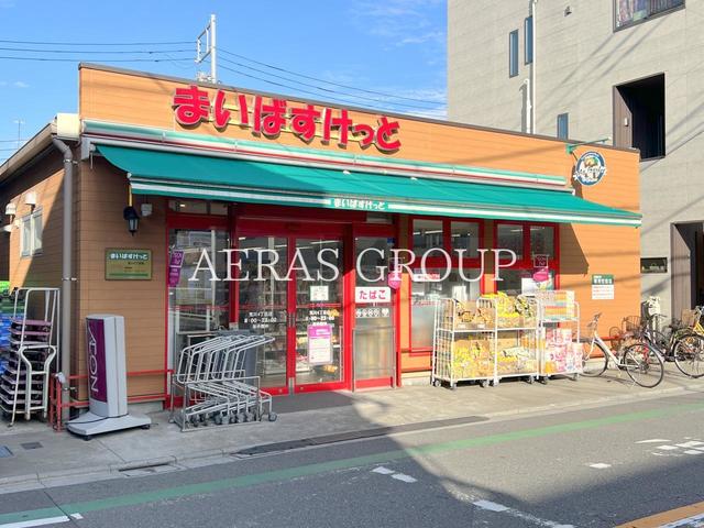 スーパー　まいばすけっと 荒川4丁目（スーパー）まで271m