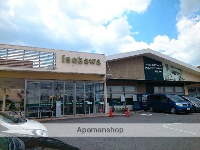 その他　スーパーいそかわ様（その他）まで650m