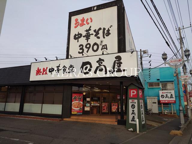飲食店　日高屋 狭山北入曽店（飲食店）まで434m