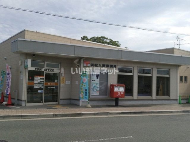 郵便局　浜松入野郵便局（郵便局）まで341m