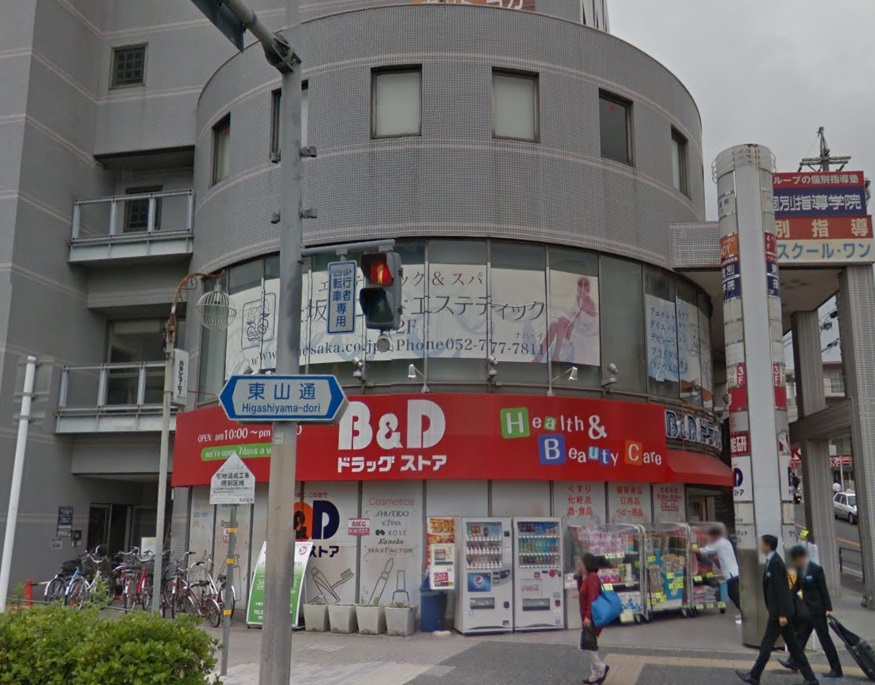 ドラックストア　B&Dドラッグストア一社店（ドラッグストア）（ドラッグストア）まで540m