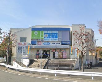 ドラックストア　ウエルシア（ドラッグストア）まで549m