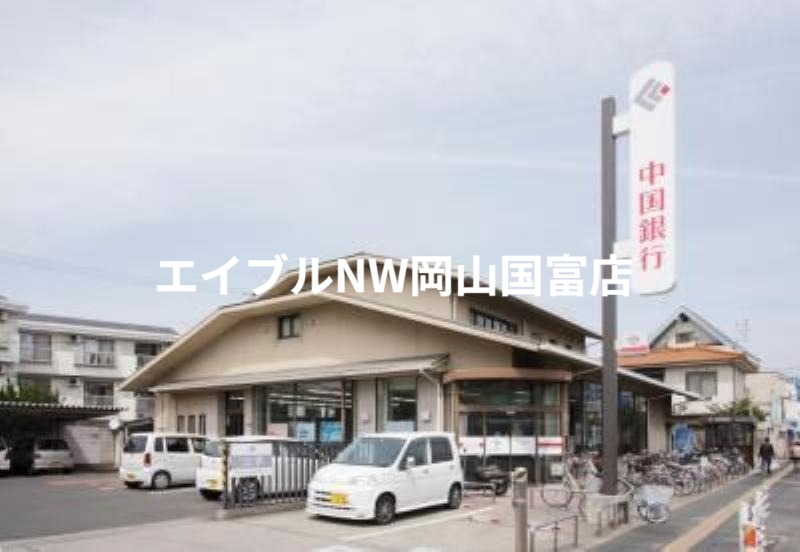 銀行　中国銀行　法界院支店（銀行）まで1437m
