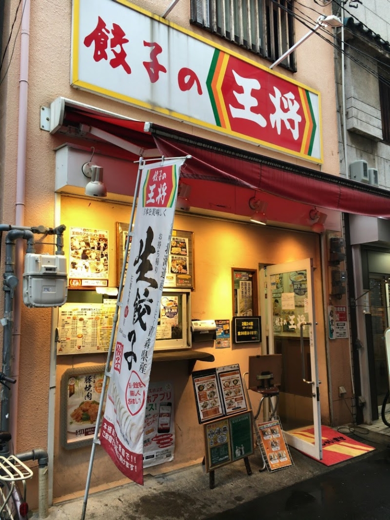 その他　餃子の王将鴫野店（その他）まで818m