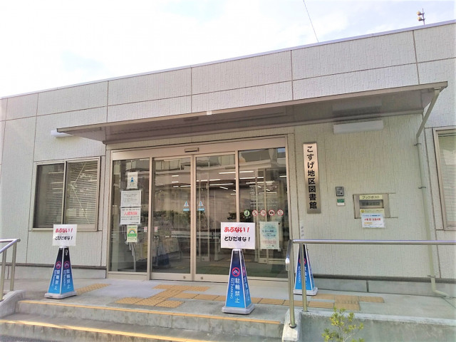 図書館　葛飾区立こすげ地区図書館（図書館）まで450m