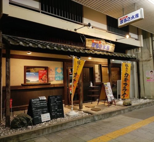 飲食店　まるさ水産桜山店（飲食店）まで73m