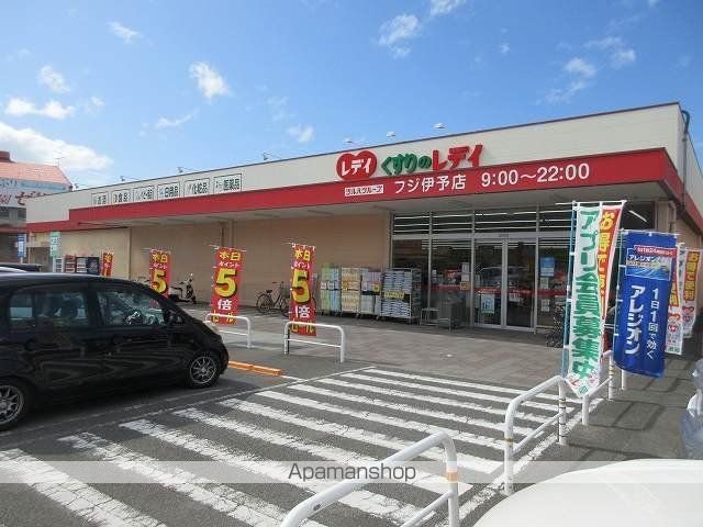 ドラックストア　くすりのレデイフジ伊予店様（ドラッグストア）まで1000m