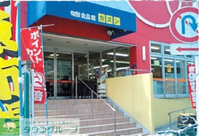 スーパー　旬鮮食品館カズン亀戸店（スーパー）まで150m