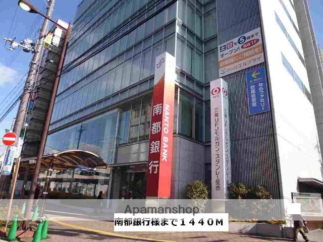 銀行　南都銀行（銀行）まで1440m