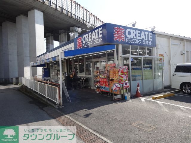 ドラックストア　クリエイトエス・ディー港南東永谷店（ドラッグストア）まで300m