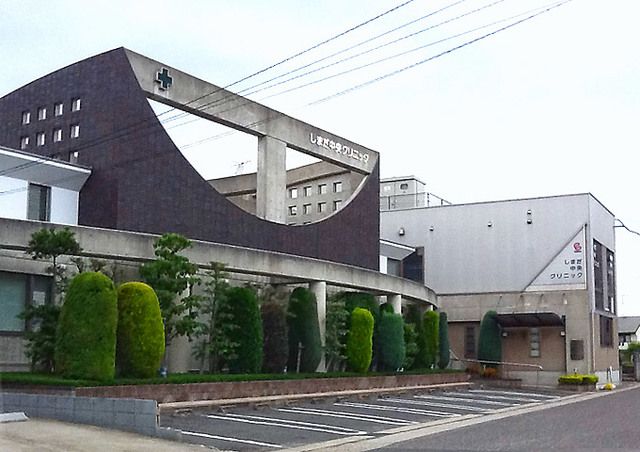 病院　しまだ中央クリニック（病院）まで600m