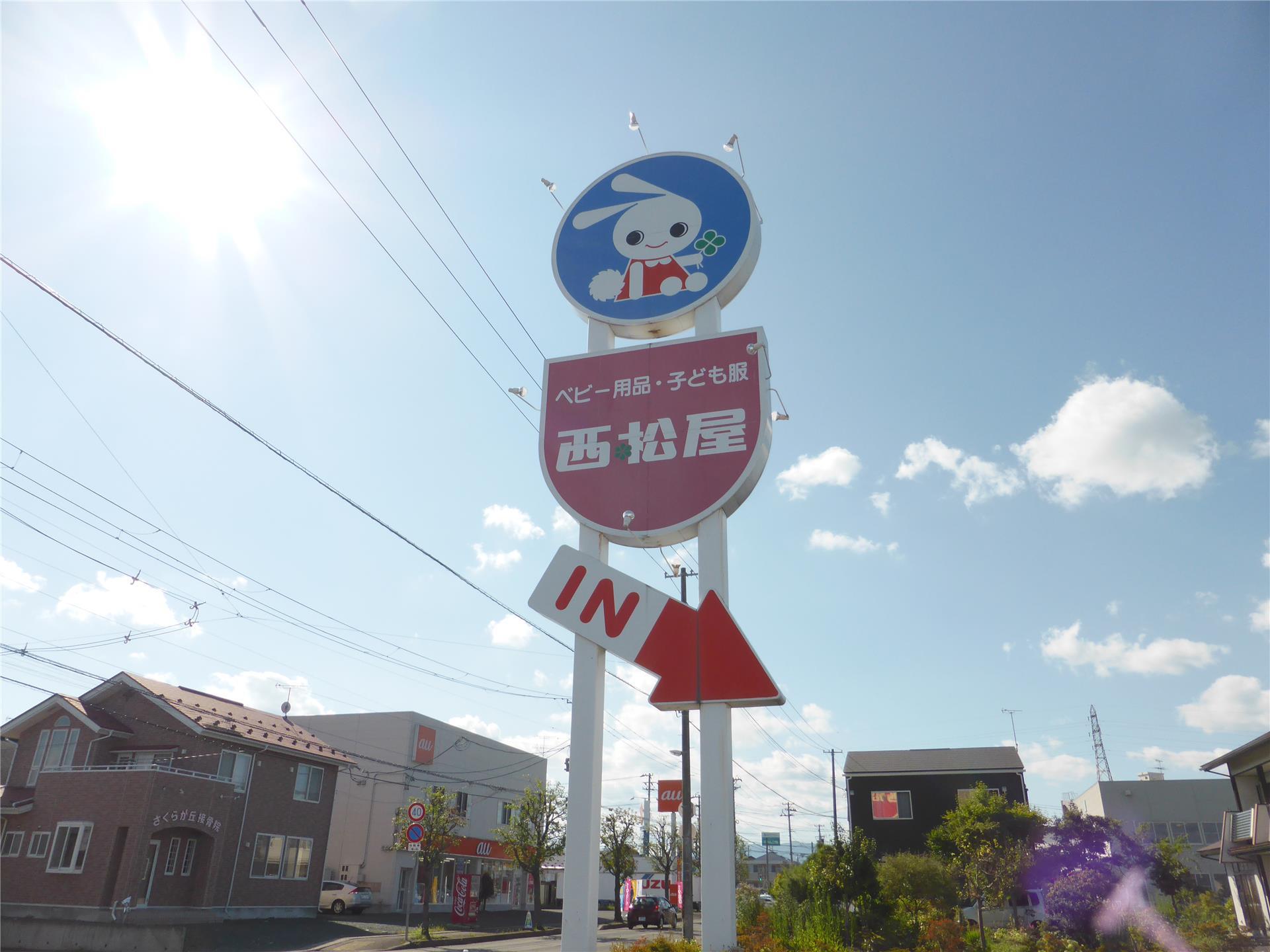 その他　西松屋 花巻店（その他）まで601m