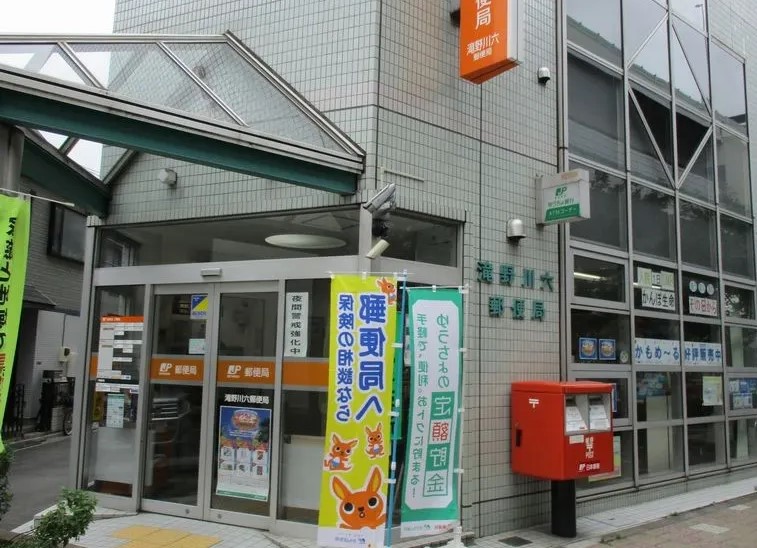 郵便局　滝野川六郵便局（郵便局）まで446m