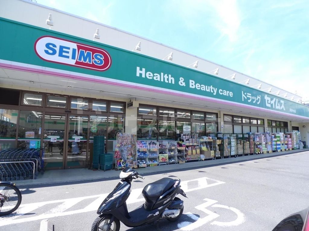 ドラックストア　ドラッグセイムス東和中央店（ドラッグストア）まで520m