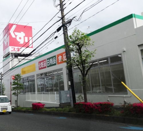 ドラックストア　スギ薬局 浦和神明店（ドラッグストア）まで485m