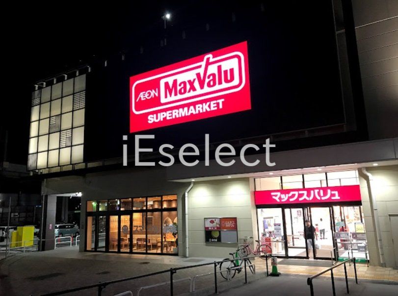 スーパー　マックスバリュ成田富里店（スーパー）まで1180m