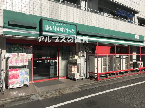スーパー　まいばすけっと 横浜橋店（スーパー）まで507m